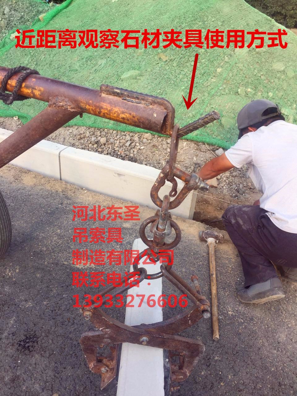 石頭夾鉗吊裝安裝方式--河北東圣吊索具制造有限公司--小型攪拌機(jī)|石材夾具|液壓堆高車(chē)|手動(dòng)叉車(chē)